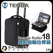 黑膠兔商行【 Tenba 天霸 Roadie Roller 18 路影 拖輪拉桿箱 黑】 燈具 行李箱 收納箱 攝影器材