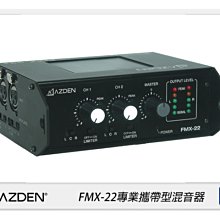 ☆閃新☆Azden日本 FMX-22專業攜帶型混音器(FMX22，公司貨)