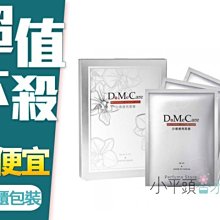 《小平頭香水店》DMC 欣蘭 白裡透亮面膜 (3片/盒)