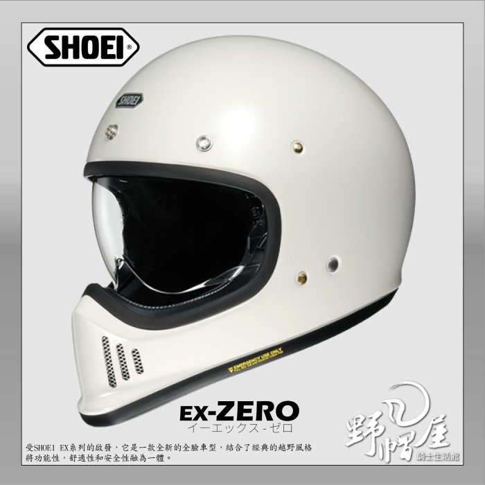 三重《野帽屋》日本 SHOEI EX-Zero 復古越野帽 山車帽 哈雷 全罩安全帽 內藏鏡片 內襯全可拆 #亮黑