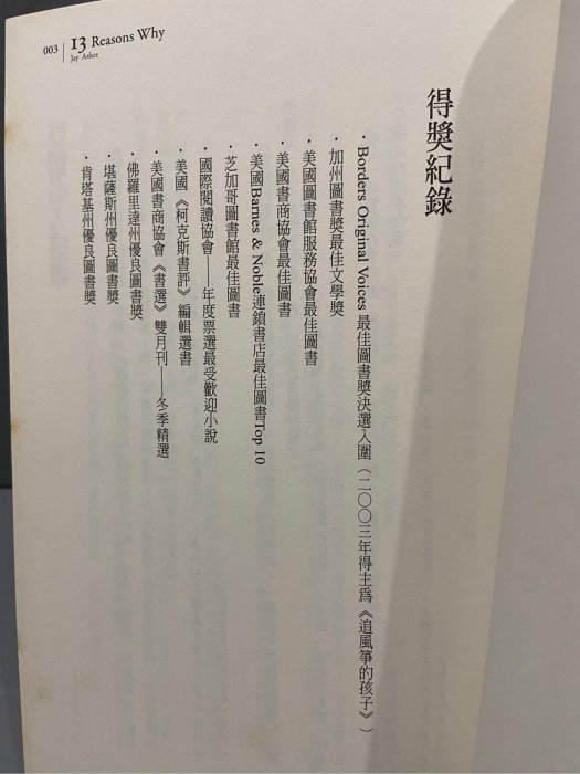 湘芸二手書（ 漢娜的遺言13reason why ）小說 無畫記