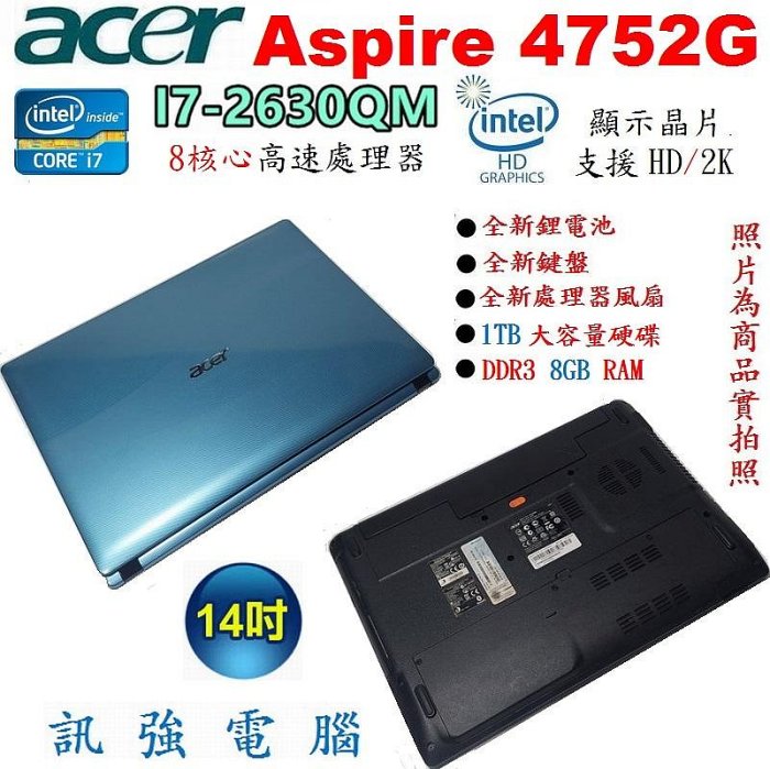 宏碁 Aspire 4752G Core i7 8核心筆電《全新的電池與原廠鍵盤》8GB記憶體、1TB硬碟、DVD燒錄機