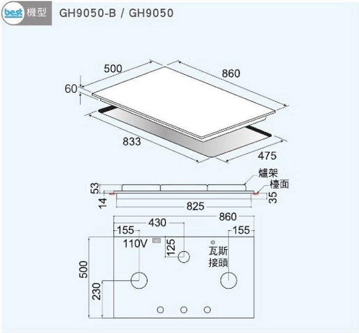 義大利－Best-GH9050 GHLR9050-3☆檯面式三口瓦斯爐☆瓦斯自動切除裝置