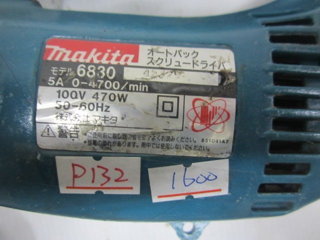 中古/二手 電動起子機-牧田- 6830 - 0-4700min- 日本外匯機(P132)