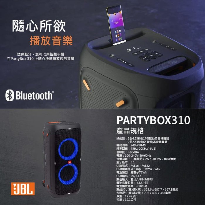 【台中愛拉風│JBL無線專賣店】PartyBox 310便攜式派對藍牙喇叭 IPX4防撥水 Daisy Chain 串聯