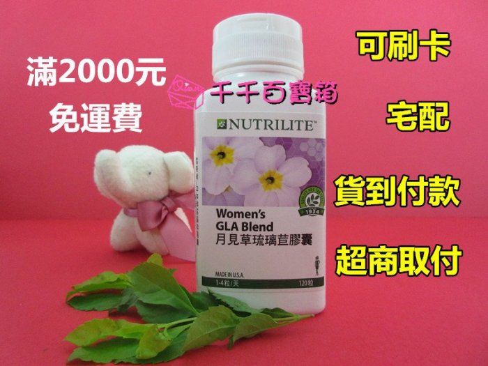 安麗 紐崔萊 月見草琉璃苣膠囊【 滿5000免運】安麗 月見草 琉璃苣 【1925】 Amway 安麗月見草 月見草油