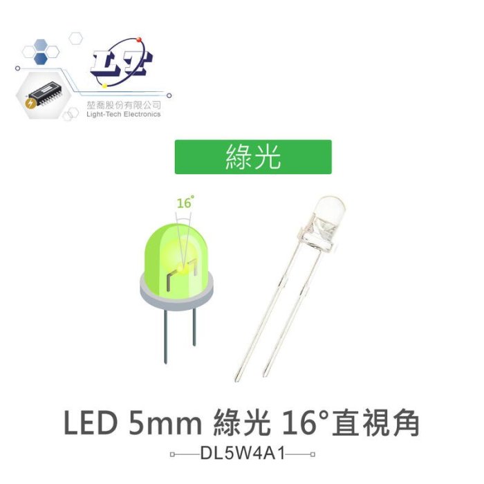 『聯騰．堃喬』LED 5mm 綠光 16°直視角 透明膠面 發光二極體