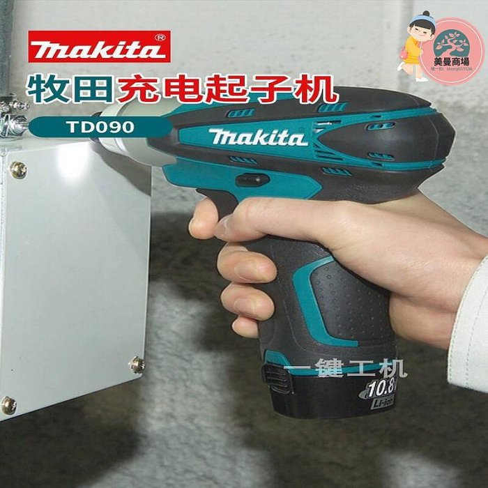 牧田makita衝擊起子機TD090DWE式10.8V電動螺絲起子衝擊批