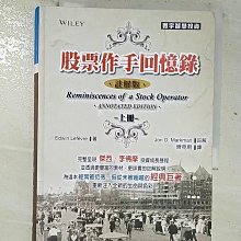 【書寶二手書T1／股票_BPY】股票作手回憶錄-註解版(上)_Edwin Lef?vre