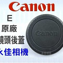 永佳相機_Canon LENS DUST CAP E 原廠鏡頭後蓋  來店購買另有優惠