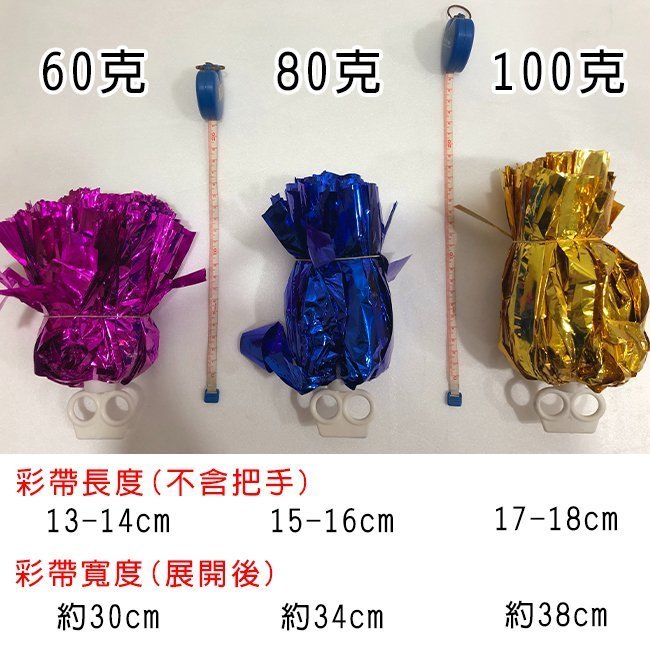 立體金蔥彩球 彩球 啦啦隊 寬版彩球(80g/中號) 啦啦彩球 表演彩球 啦啦隊彩球 彩帶【T11001601】塔克玩具