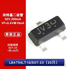 LBAT54LT1G JV3 SOT-23 30V/200mA 貼片肖特基二極體 W1062-0104 [381703]