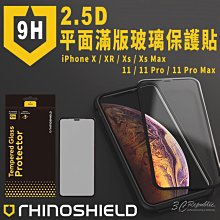 犀牛盾 9H 2.5D 平面 滿版 保護貼 iphone 11 Pro X Xs XR Max 玻璃貼 螢幕貼 手機貼