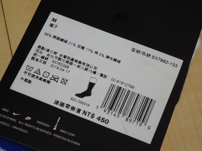 NIKE ELITE GIANNIS CREW SOCKS NBA白藍色精英籃球高筒襪SX7862-133希臘怪物字母哥