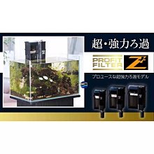 微笑的魚水族☆日本KOTOBUKI【PROFIT 過濾機 Z+28 Z+36 Z+50】(高性能強迫式外掛) 紳堡公司貨