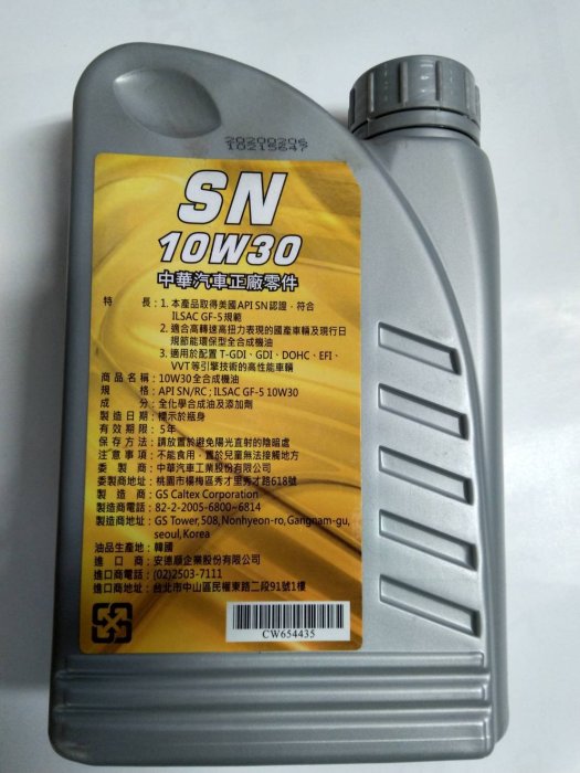 【機油小陳】 中華 三菱 原廠 10W30 10W-30 三菱原廠 全合成機油 (5瓶超取免運)(12瓶貨運免運)