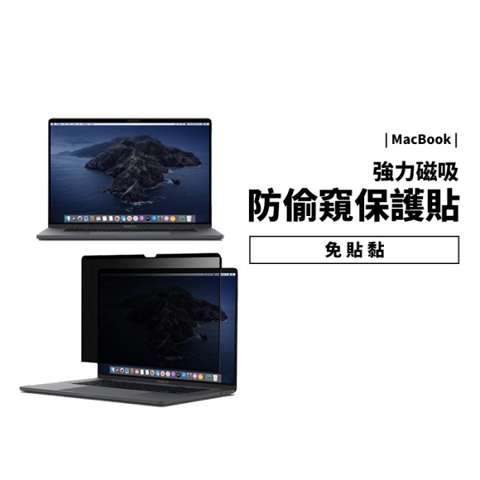 磁吸 防偷窺 防窺 隱私 保護貼 Macbook Air13 Pro13 Pro14 M1 M2 螢幕保護貼 保護膜