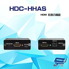 昌運監視器 HDC-HHAS HDMI 影音分離器 支援DDC PASS/2.0CH/5.1CH三種音效