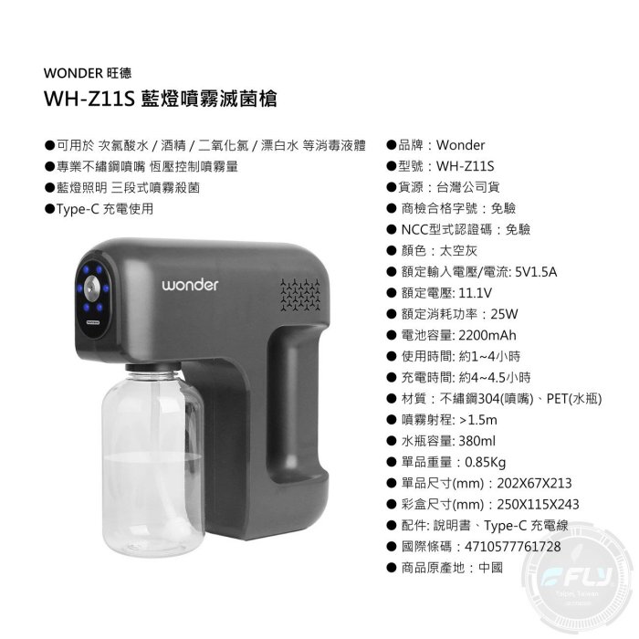 《飛翔無線3C》WONDER 旺德 WH-Z11S 藍燈噴霧滅菌槍◉公司貨◉防疫消毒◉裝氯酸水酒精◉TYPE-C充電