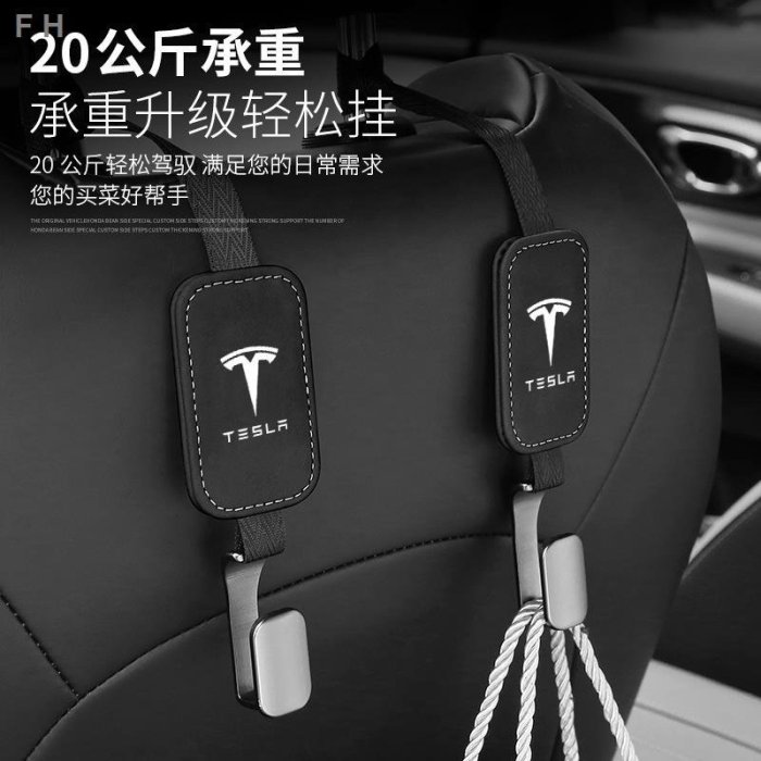 特斯拉Tesla 車用掛鉤Tesla3 TeslaS TeslaX  收納 方便 座椅掛鉤-星紀