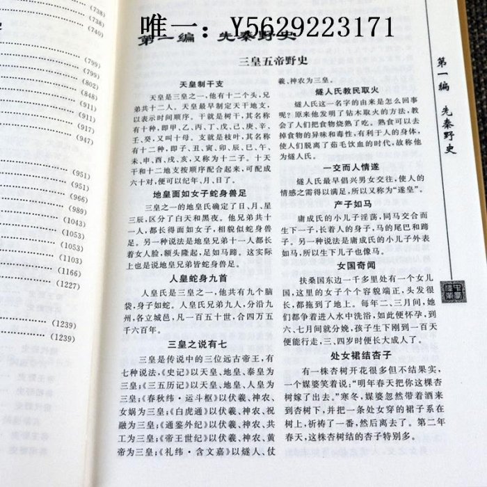 歷史書【正版】中華野史精裝版全套四冊中國上下五千年通史正史不敢寫的中國歷史故事書籍大全集白話文從盤古開天辟地到末代皇帝溥