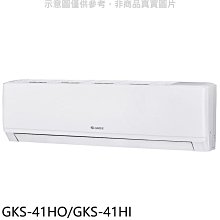 《可議價》格力【GKS-41HO/GKS-41HI】變頻冷暖分離式冷氣