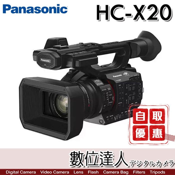 【現貨】公司貨【Panasonic HC-X20 4K攝影機】1吋 4K60p 20x /X2000 Z90參考