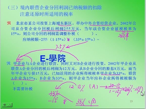 【商-213】稅收概論(中國大陸稅法)  教學影片 / 33 堂課, 哈爾濱工業大學 / 衝評價, 288 元 !