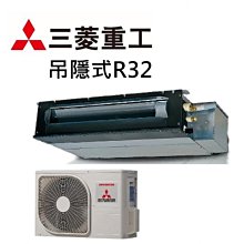 *~新家電錧~*【MITSUBISHI三菱重工】DXC35ZST-W/DXR35ZST-W 變頻冷暖吊隱式分離式冷氣