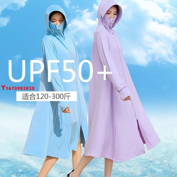 UPF50+冰絲加長款過膝衣女防紫外線薄款夏可拆卸帽透氣服Y2820