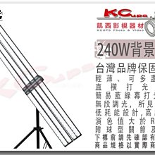 凱西影視器材 Skier Sunray 240W LED燈 背景燈組 單燈*8 高演色性 無段調光 拼接式 附攜行袋