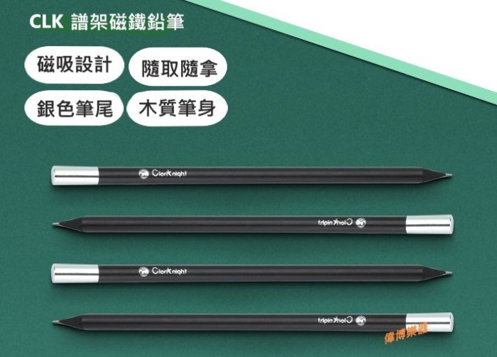 偉博樂器】台灣總代理磁鐵鉛筆5支入Clariknight 可吸附譜架鐵製品磁鐵