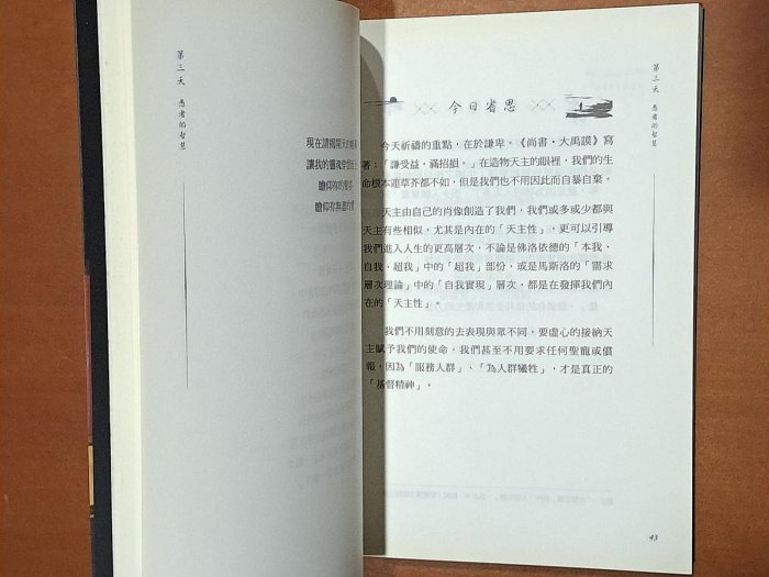 【探索書店55】天主教 樂在祈禱 聖十字若望的靈修啟示 安'東尼 張 聞道出版社 有泛黃 240119