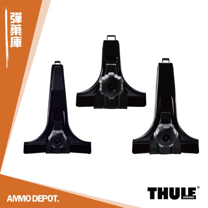 【GOPRO彈藥庫】 Thule Gutter Feet 9531 三用型有排水溝車頂架腳座 #953100