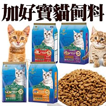 【🐱🐶培菓寵物48H出貨🐰🐹】加好寶貓飼料 Classic Pets 5種口味 成貓/幼貓/海鮮/化毛/海洋 7公斤