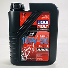 [機油倉庫]附發票LIQUI MOLY 4T Street Race 10W-50 10W50全合成機油 機車 LM