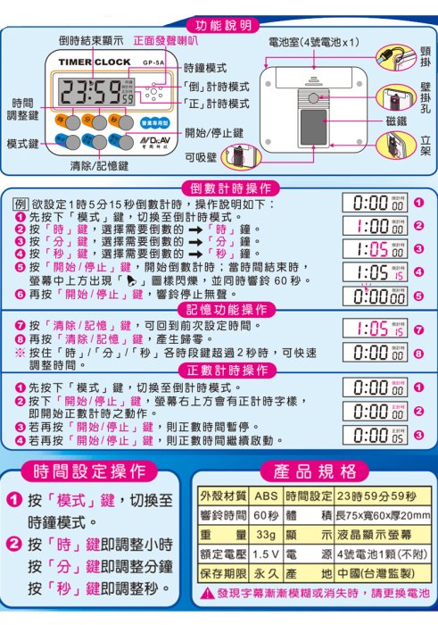 【太星電工】24小時正倒數計時器DA24簡單操作可用烹煮、讀書、會議、運動、敷臉、考試