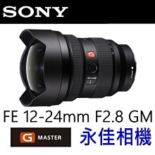 永佳相機_SONY FE 12-24mm F2.8 GM SEL1224GM 公司貨 (1) 現貨