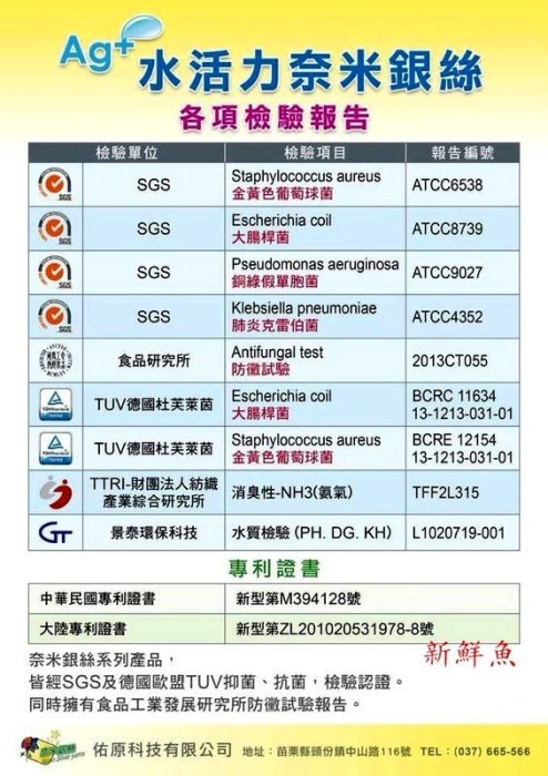 ~新鮮魚水族館~實體店面 佑原科技 水活力 奈米銀絲 Ag+ 綠Po 水妖精 (可對應200公升) 殺菌除藻