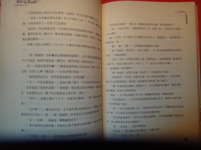 【愛悅二手書坊 18-15】壁花小姐奇遇記 1+2 (共2冊)郭妮