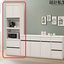 【設計私生活】煙波白榆木2尺電器櫃、高餐櫃(高雄市區免運費)113B