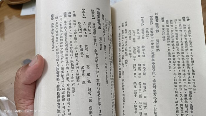 科學實驗湯頭歌訣