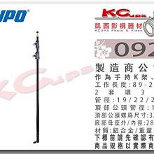 凱西影視器材 KUPO 092 三節 鋁合金 延伸橫桿 底部帶母座 外徑 28mm 內徑 16mm 預購 延伸臂