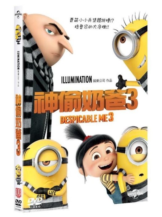 (全新未拆封)神偷奶爸3 Despicable Me 3 DVD(傳訊公司貨)