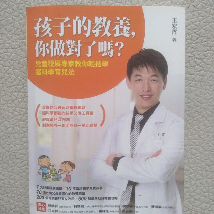 親子教養 | 孩子的教養，你做對了嗎？：兒童發展專家教你輕鬆學腦科學