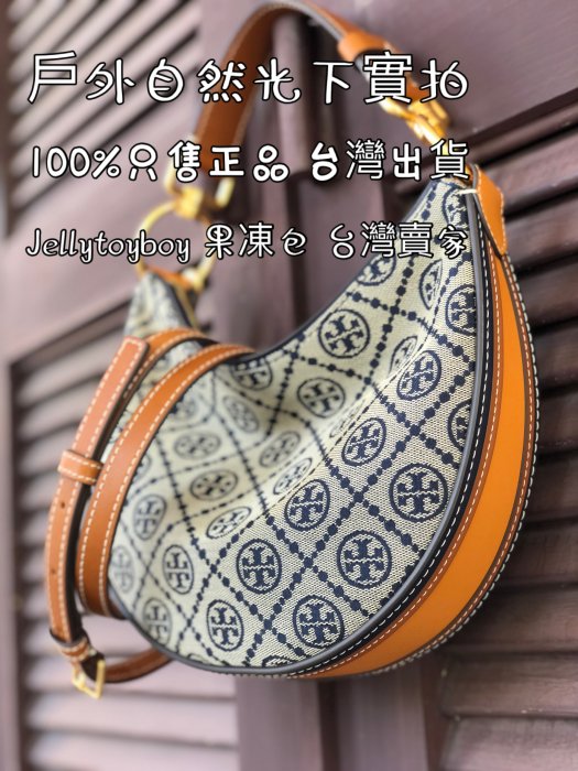 全新正品 Tory Burch 138883 新月包 半月包 比CELINE AVA LV M81098 LOOP便宜