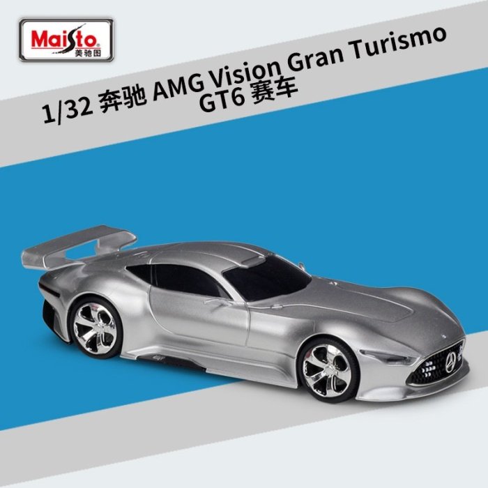 SUMEA 美馳圖1:32 奔馳 AMG Vision Gran Turismo GT6 賽車汽車模型