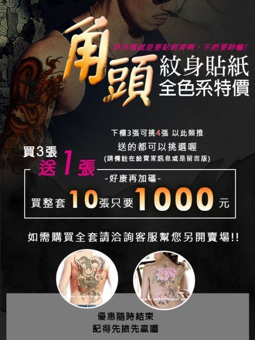 刺青貼紙後背用刺青貼紙金屬彩繪刺青貼紙Tattoo比基尼遮陽帽短褲背心T恤泳裝改裝車鋁圈LED【T06A】莎美帝SMT