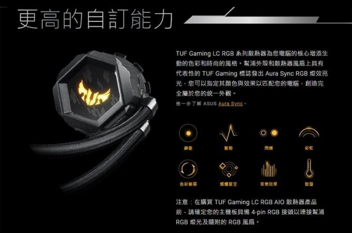 華碩 TUF Gaming LC 240 RGB 一體式 CPU水冷式散熱器