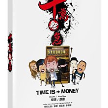 [DVD] - 十萬夥急 Time is Money ( 法迅正版 )